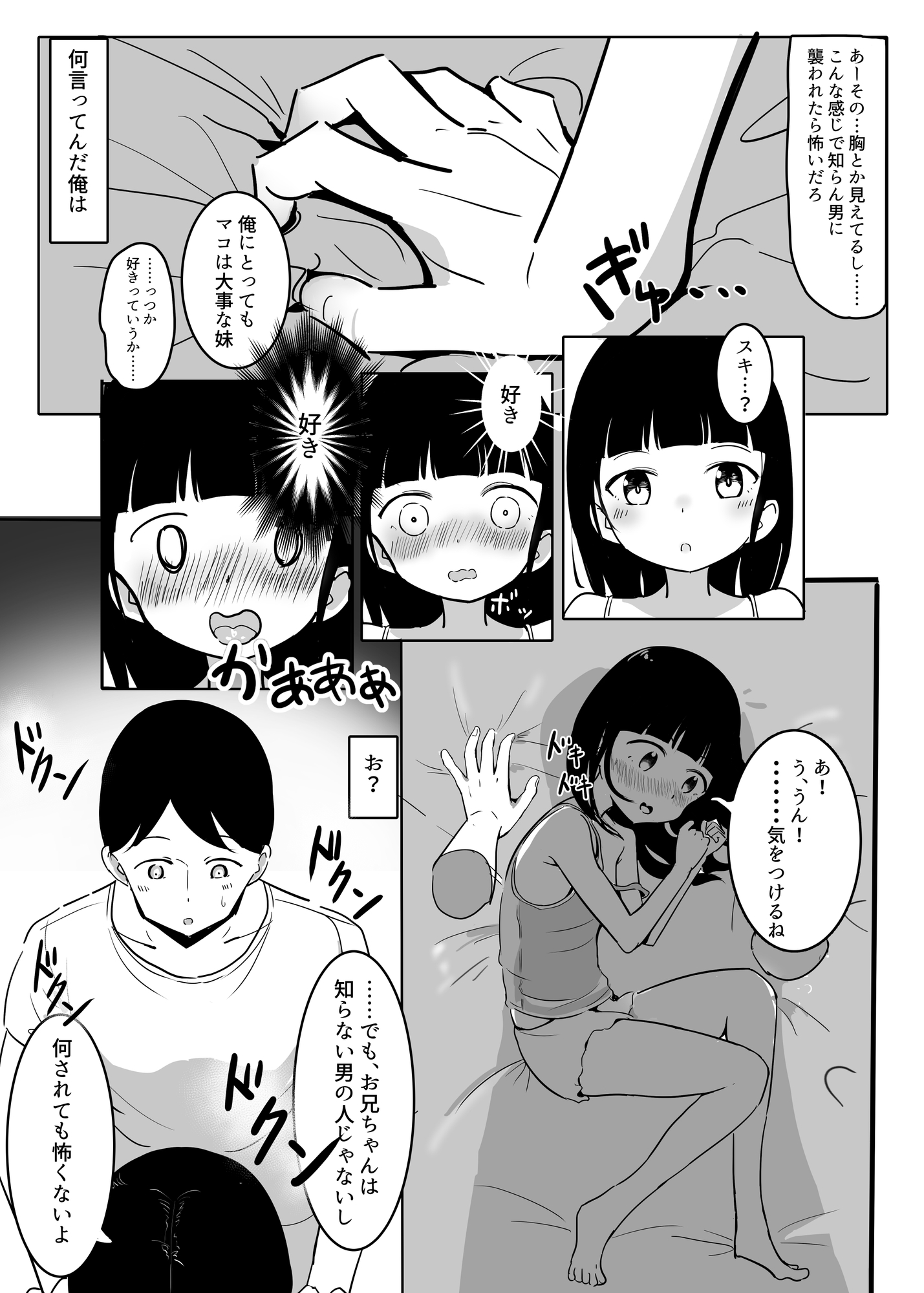 なぁ聞いてや…〈ウチの妹めちゃ可愛い〉