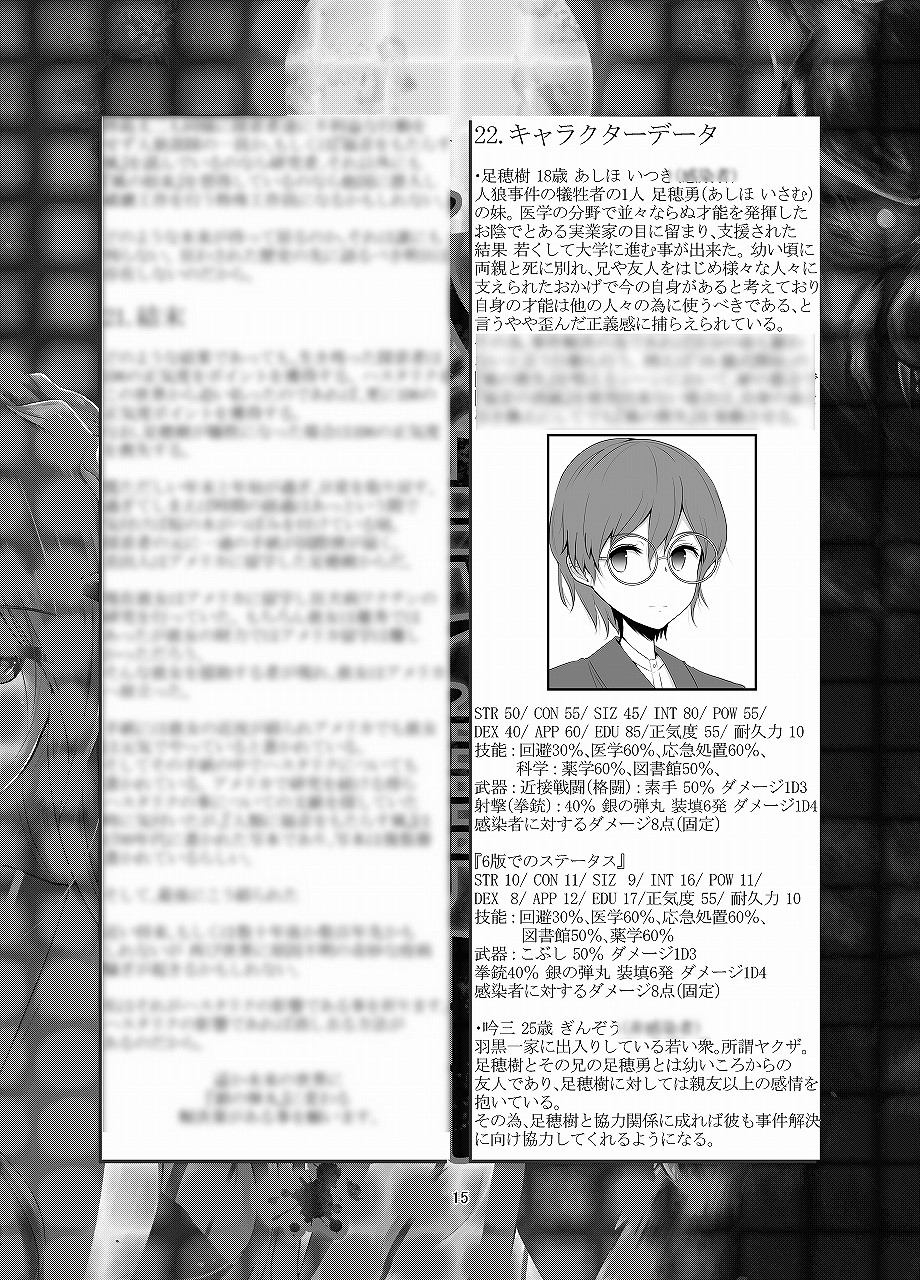 クトゥルフ神話TRPG シナリオ&リプレイ 帝都月夜奇譚 人狼事件 E110400