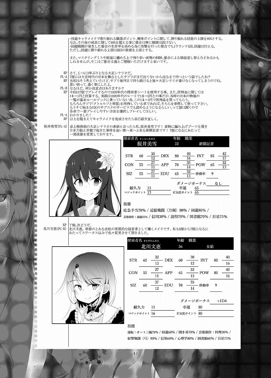 クトゥルフ神話TRPG シナリオ&リプレイ 帝都月夜奇譚 人狼事件 E110400