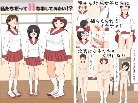 私たちだってHな事してみたい⁉