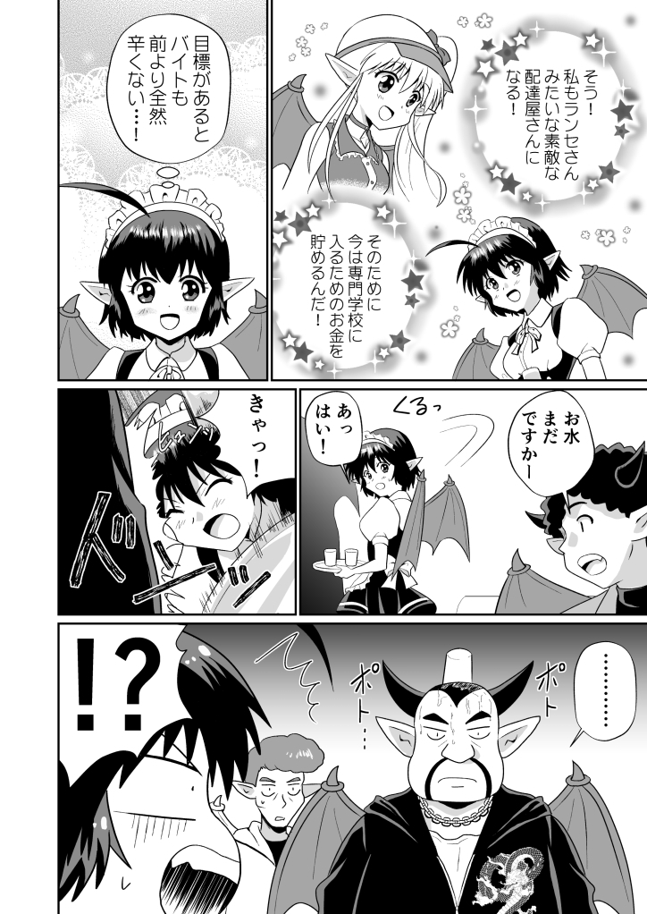 魔界の配達屋さん12