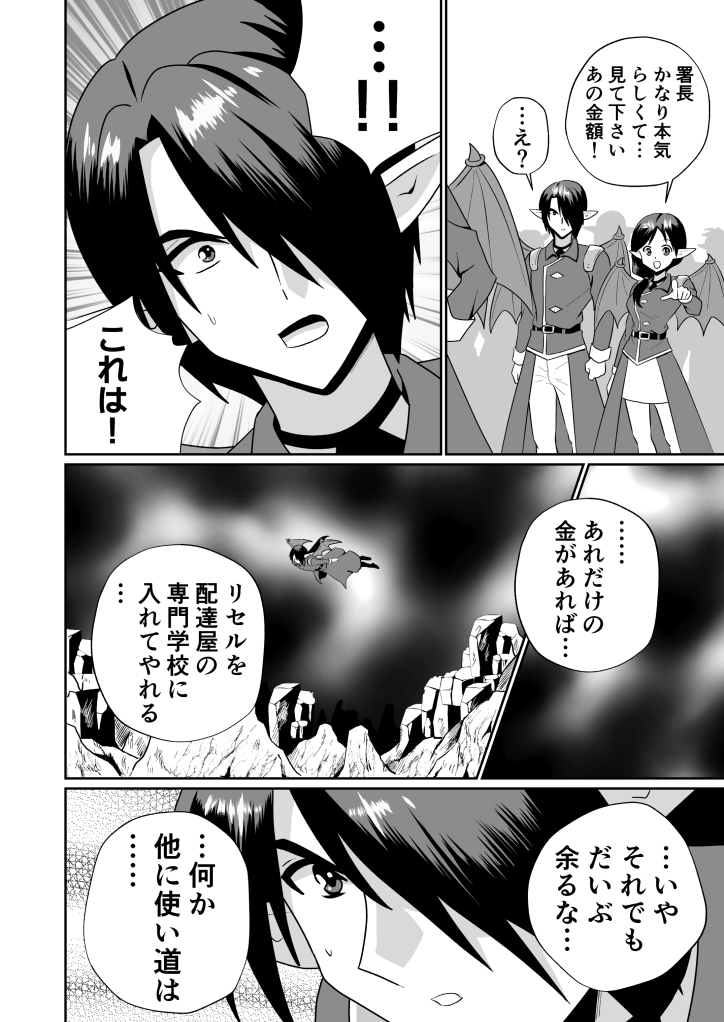 魔界の配達屋さん12