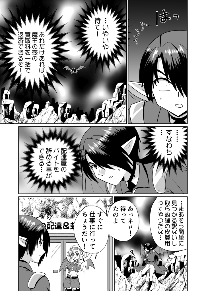 魔界の配達屋さん12