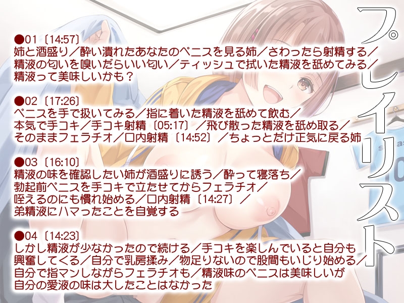 弟の寝込みを襲ったらザーメン大好きになったあね