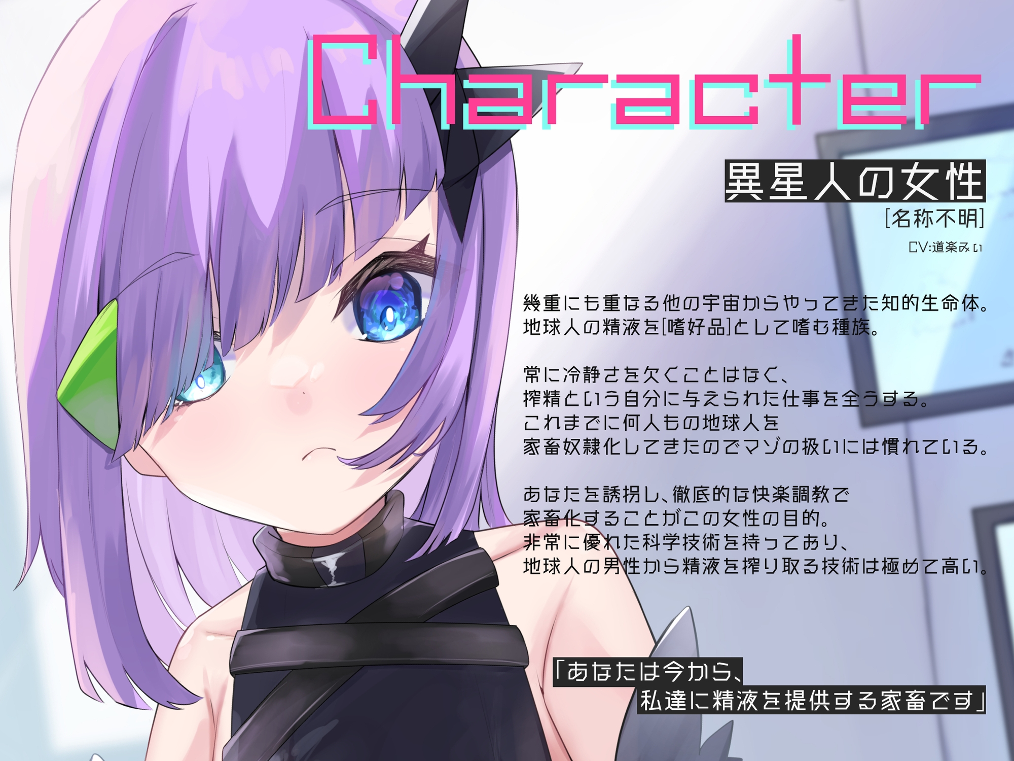 異星人の乳首責めとオナホ搾精でミルクを垂れ流すだけの家畜奴隷になる音声