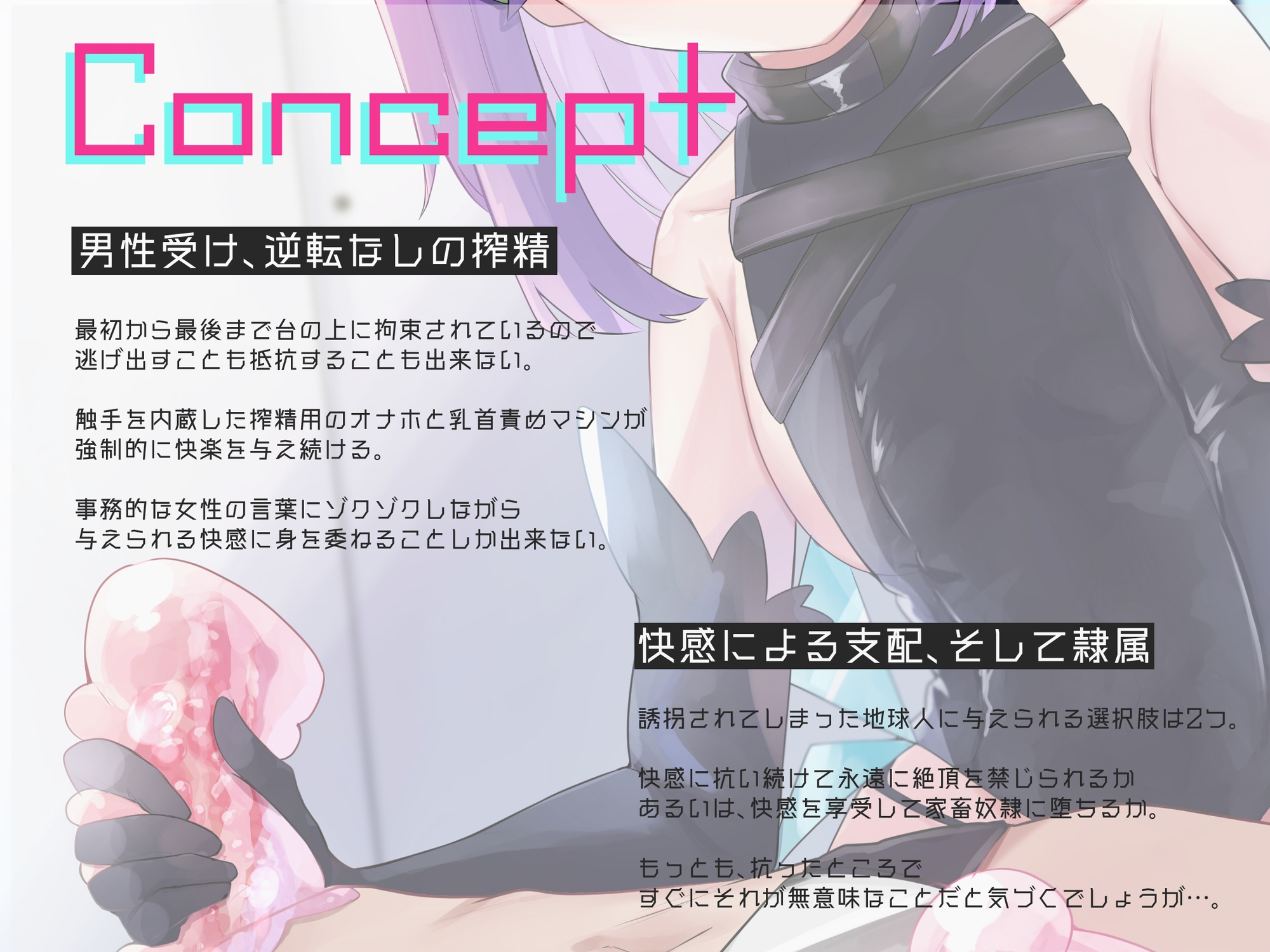 異星人の乳首責めとオナホ搾精でミルクを垂れ流すだけの家畜奴隷になる音声