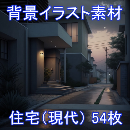 住宅のイラスト素材