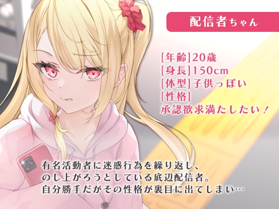 迷惑系配信者に凸されたので、脅しをかけてみた。