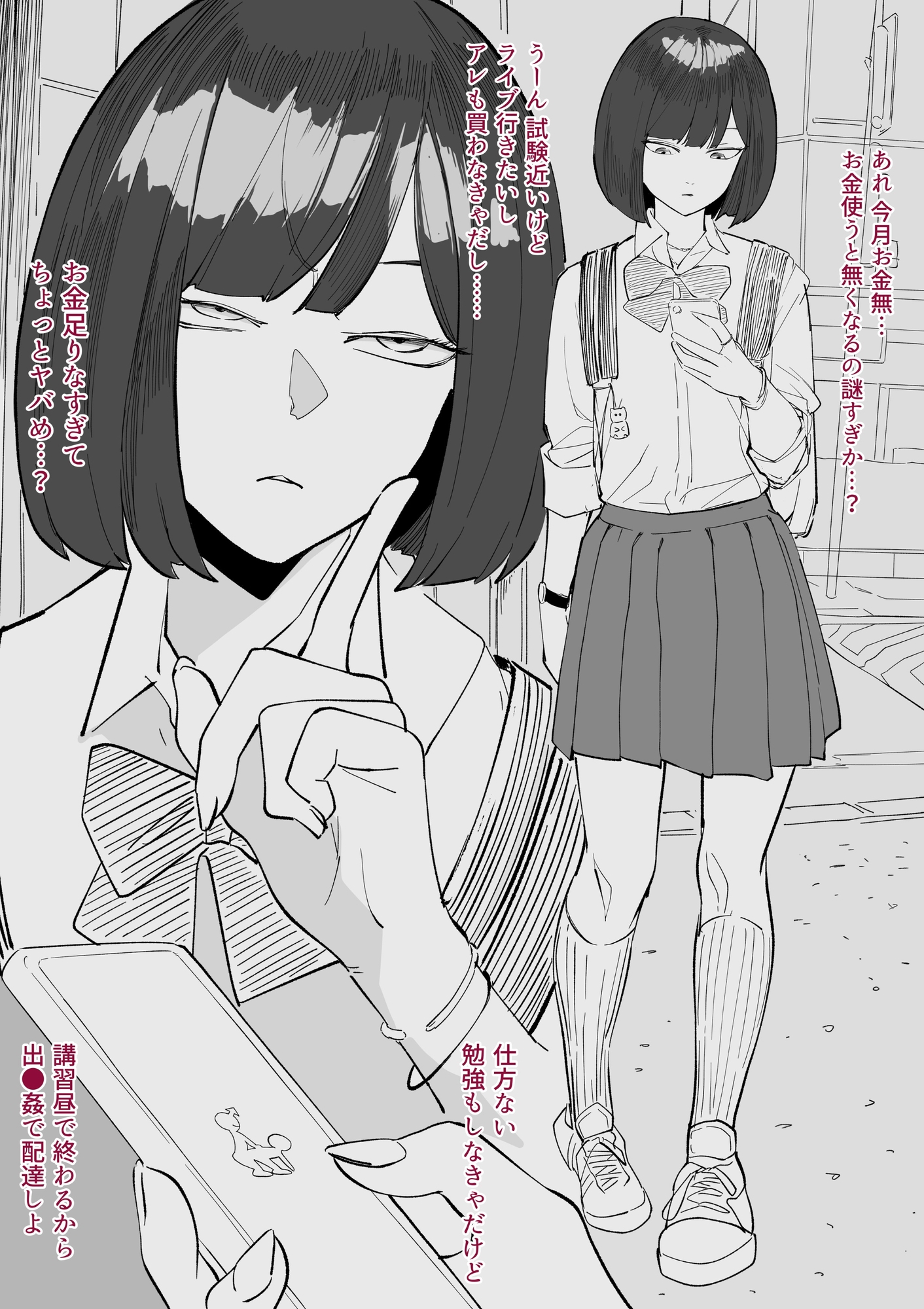 SEX配達アプリ出●姦 ～はるか編～