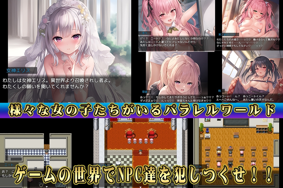 NPC姦～姫とJKと妹を犯せ～