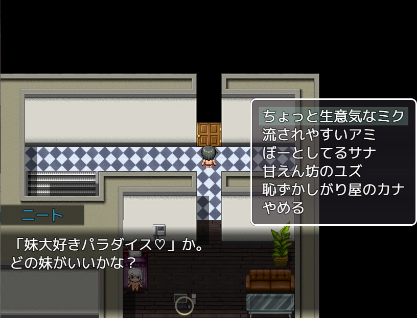 NPC姦～姫とJKと妹を犯せ～