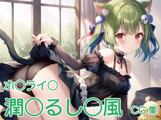 緑の髪のエチエチなメンヘラネクロマンサー