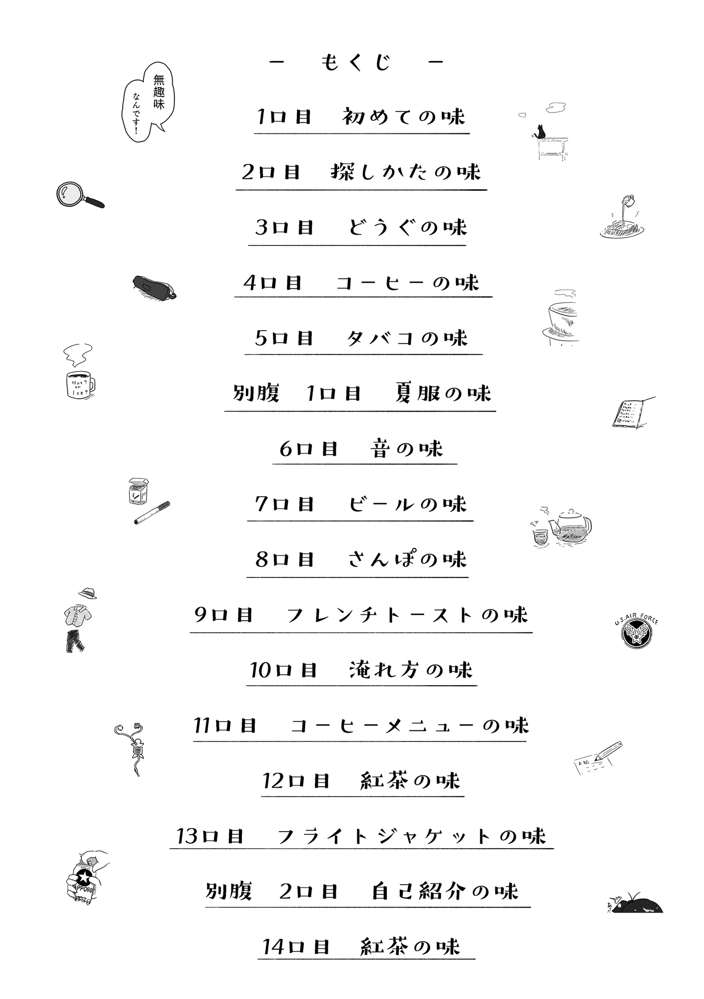 趣の味
