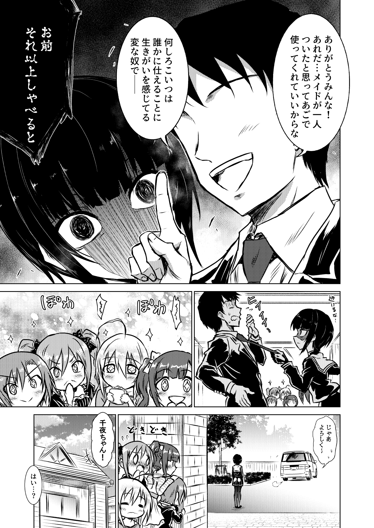 白○千夜VSお前3