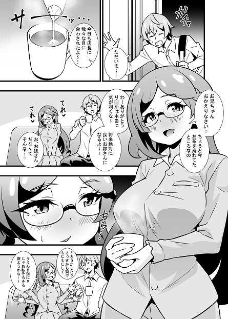 秘密のサキュバスり〇かちゃん