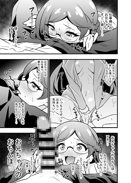 秘密のサキュバスり〇かちゃん