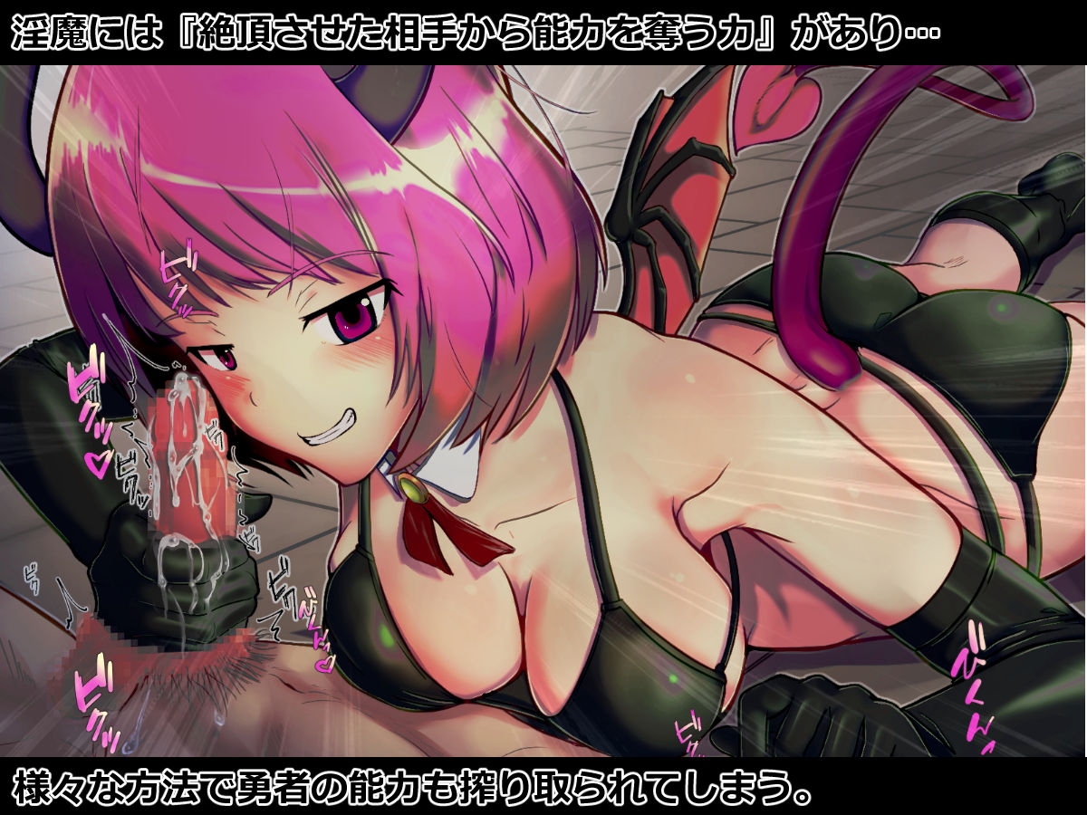 敗北淫魔~勇者パーティを壊滅させた淫魔の末路~