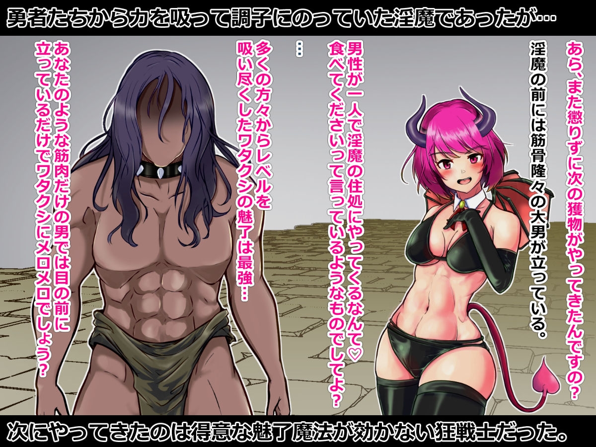 敗北淫魔~勇者パーティを壊滅させた淫魔の末路~