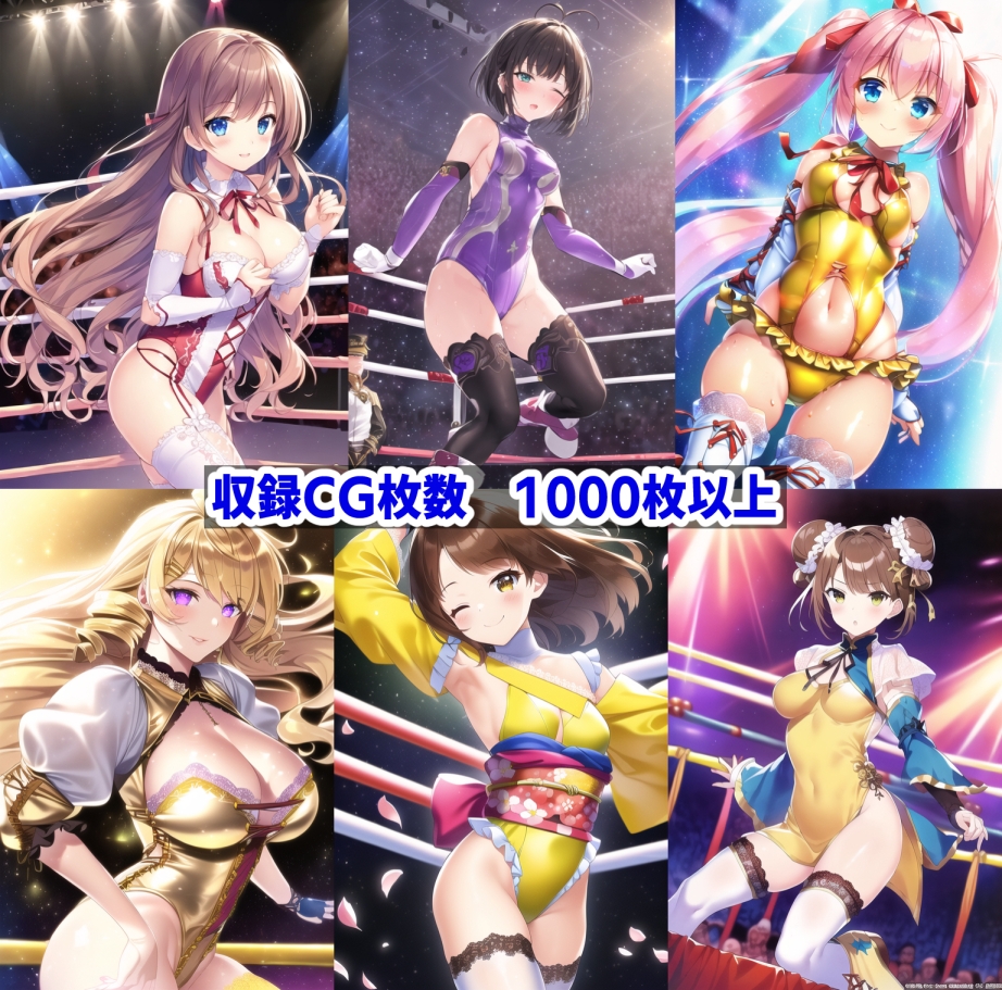 AIレッスル〇ンジェルスCG集