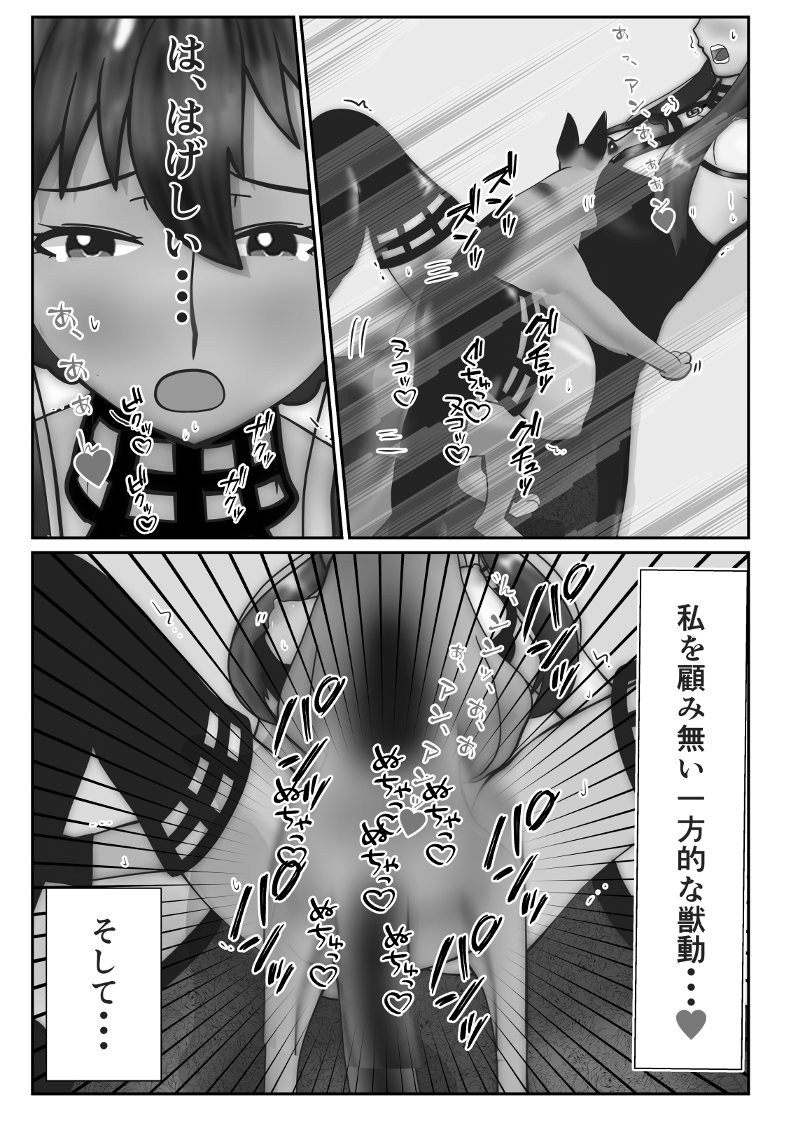 とある主婦の秘密漫画版2