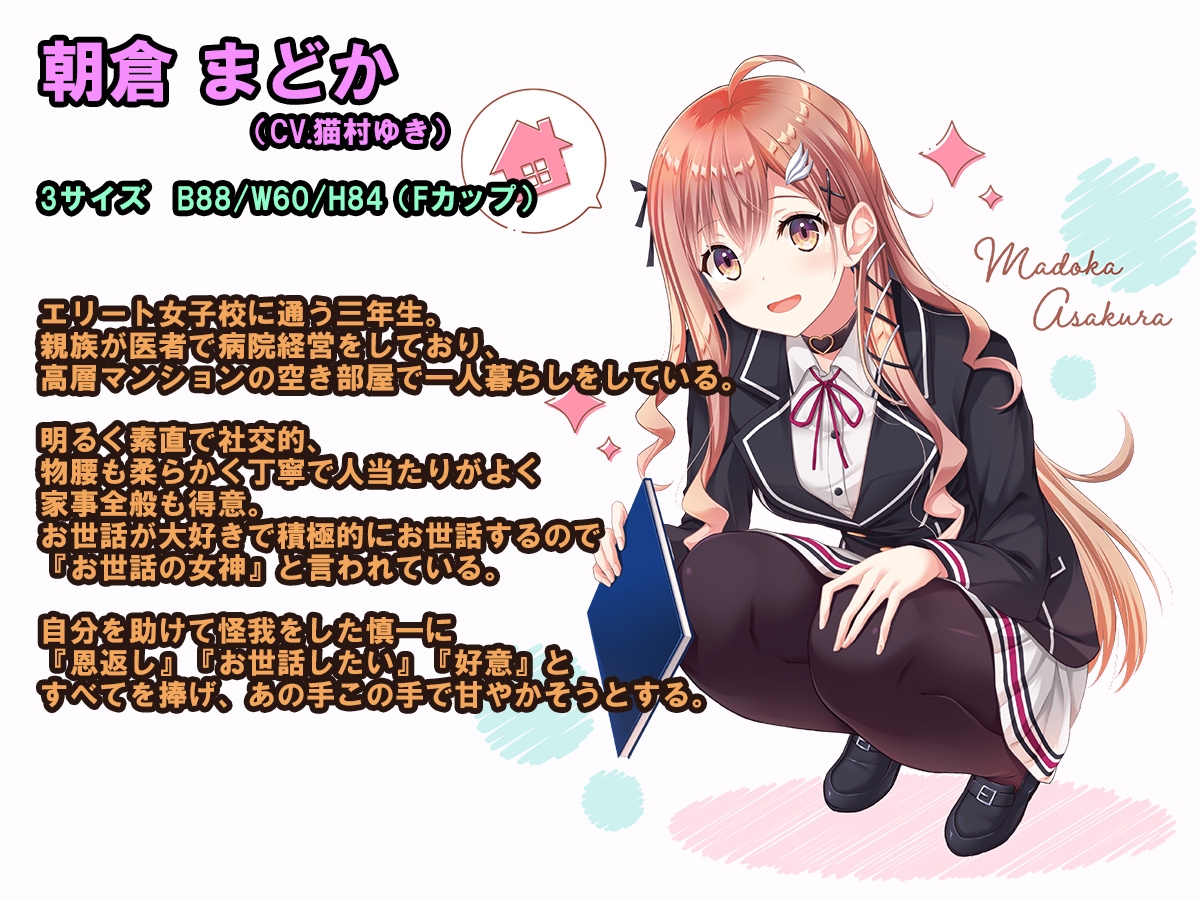 【CG集】元社畜のオレが美少女JKに拾われて甘々癒されエロ同棲生活(音声あり)