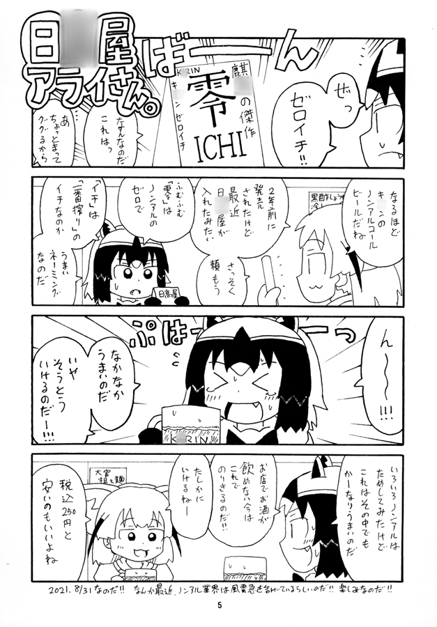 日○屋アライさん アフターサービス券アライさんの巻