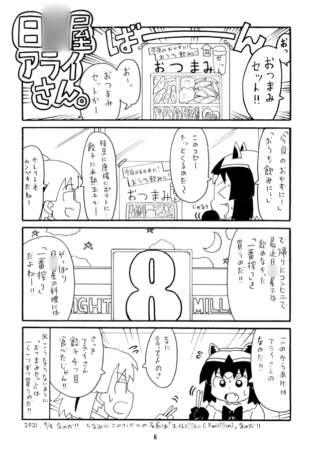 日○屋アライさん アフターサービス券アライさんの巻