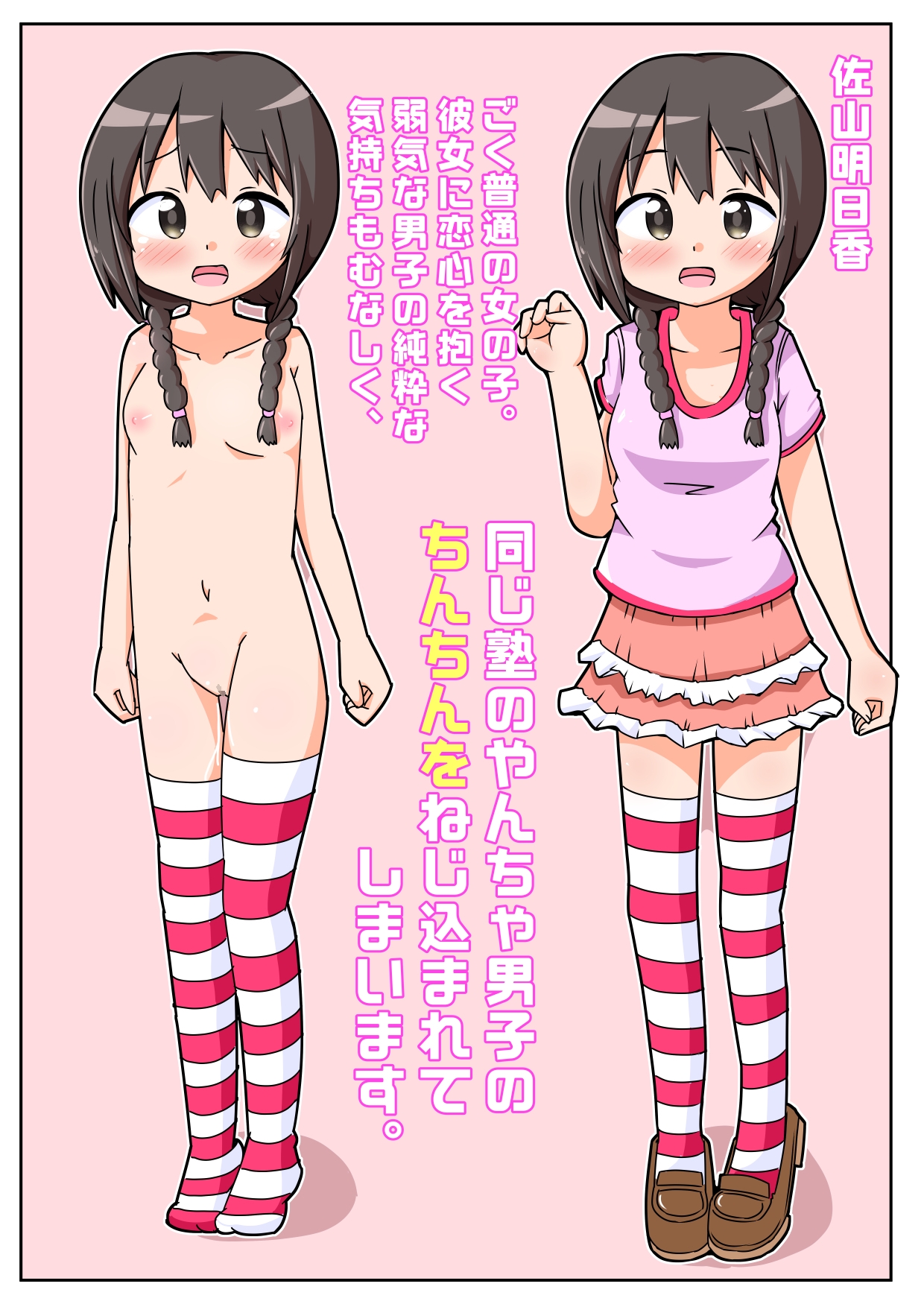 明日香ちゃんが、アイツにねじ込まれた!