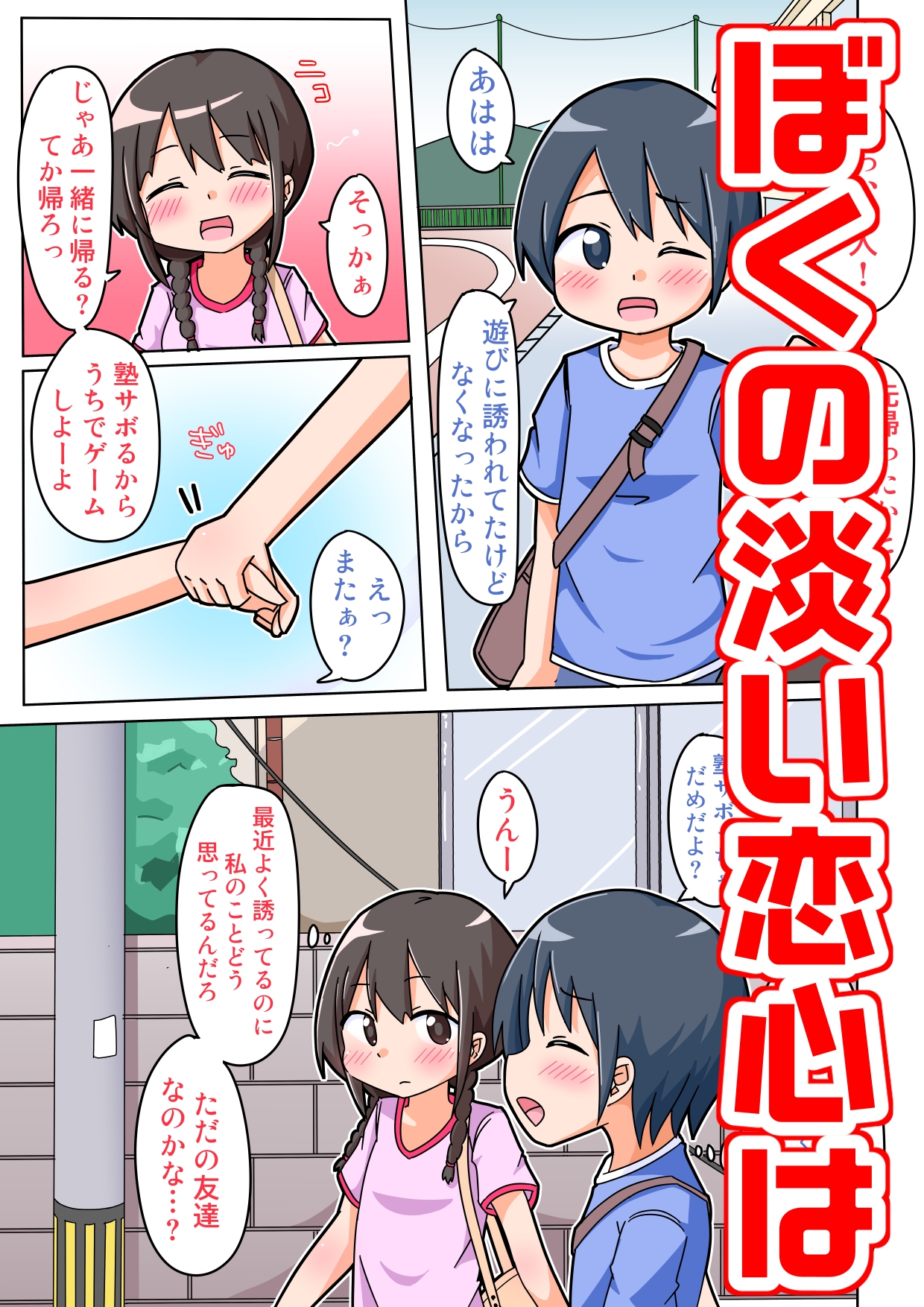 明日香ちゃんが、アイツにねじ込まれた!