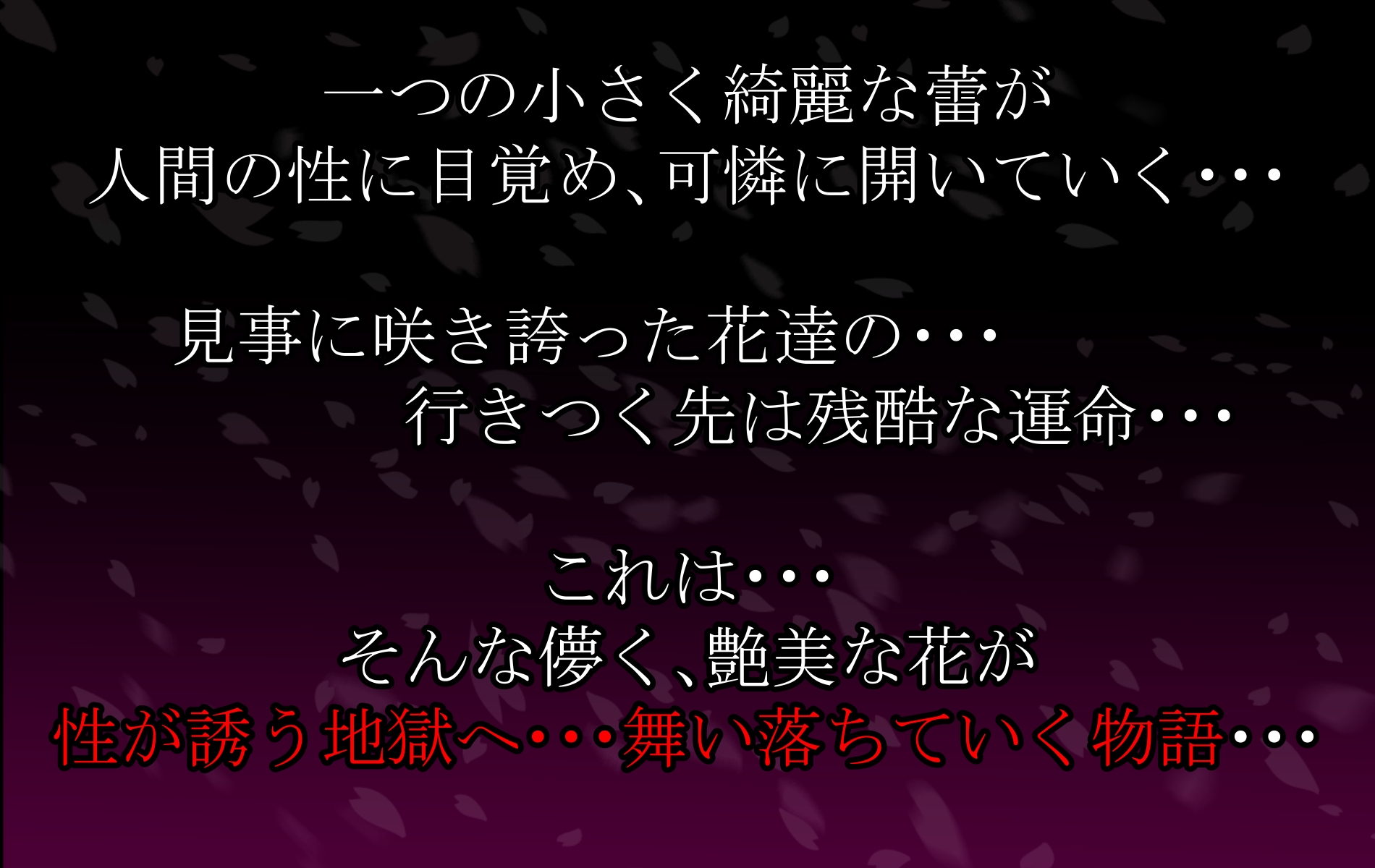 徒桜物語。～第1話～