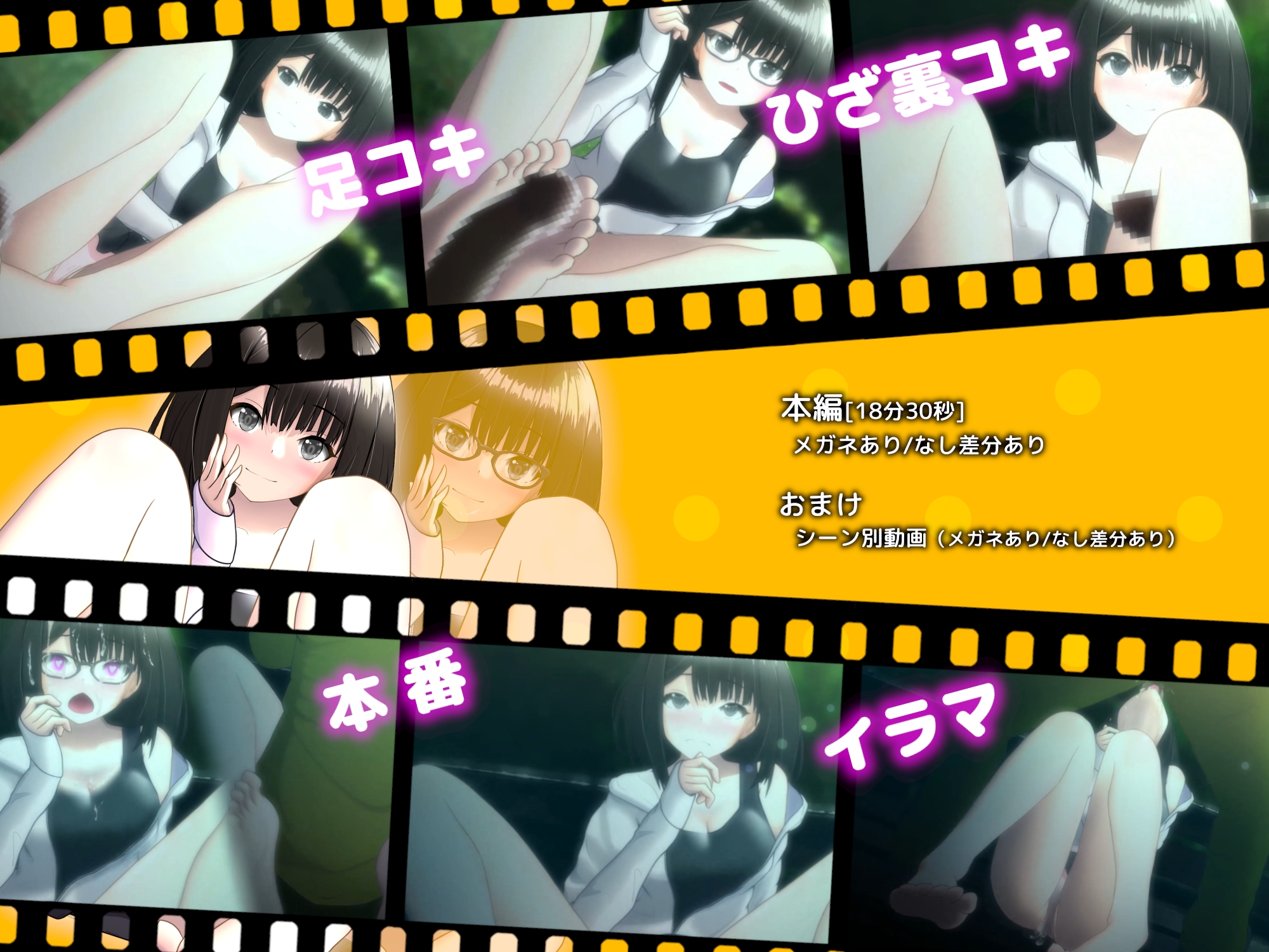 なまあしっくす -ユキの場合-