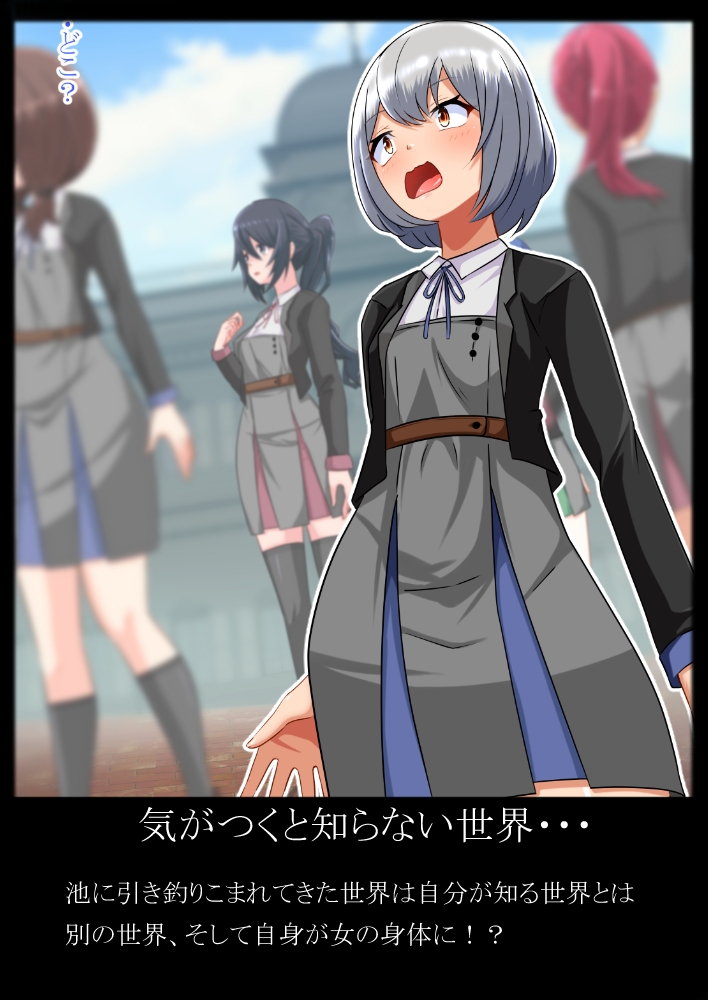 異世界女子学園