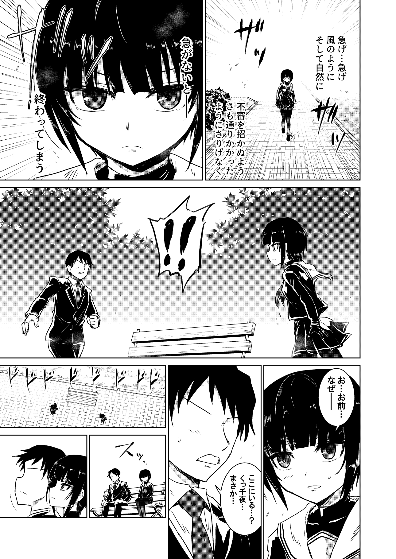 千夜ちゃんがしかけてきた!