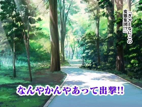 美痴女戦士ビッチーシロップ RETURNS