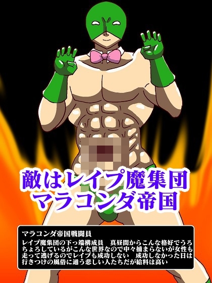 美痴女戦士ビッチーシロップ RETURNS