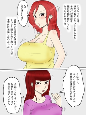 強気な嫁母が代理出産して俺のセフレになった件1妊活編