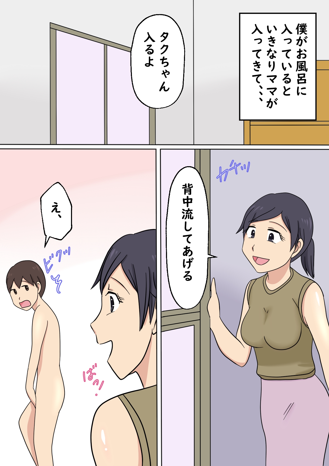 <漫画と朗読セット>新しいママとお風呂でセックス