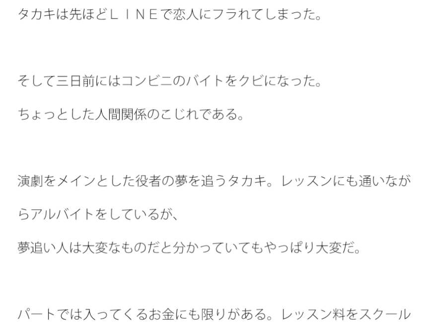 嫌なことが立て続けに起こり、過去を回想し始めるタカキ。事故に遭いそうになる