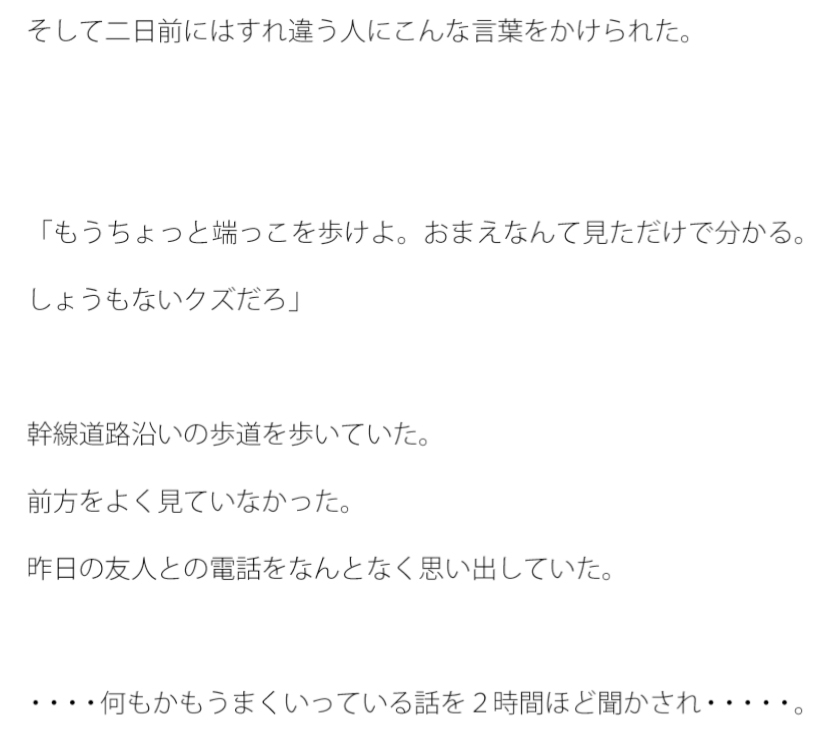 嫌なことが立て続けに起こり、過去を回想し始めるタカキ。事故に遭いそうになる
