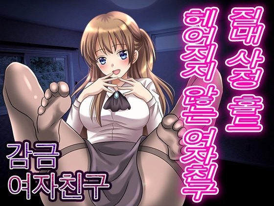 관심이 많이 필요한 얀데레 여자친구와 헤어지려 했더니 질내사정 당했어