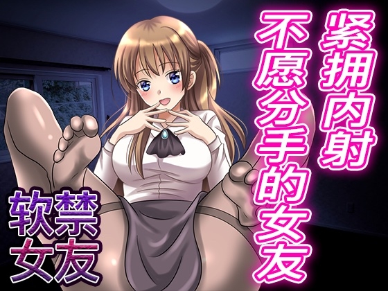 【脚本公开】病娇女友希望我对她牵肠挂肚,对她提出分手后被强迫造人