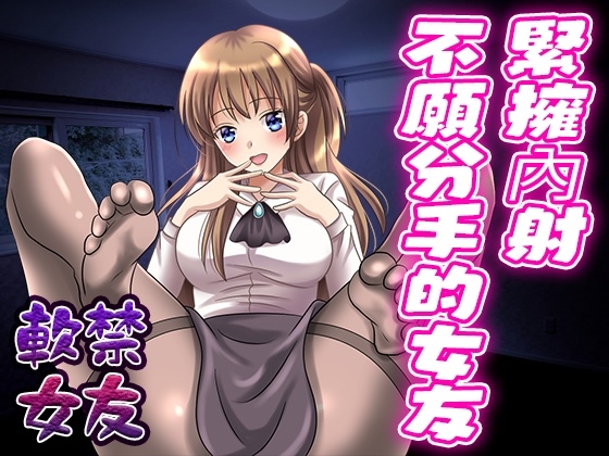 【腳本公開】病嬌女友希望我對她牽腸掛肚,對她提出分手後被強迫造人