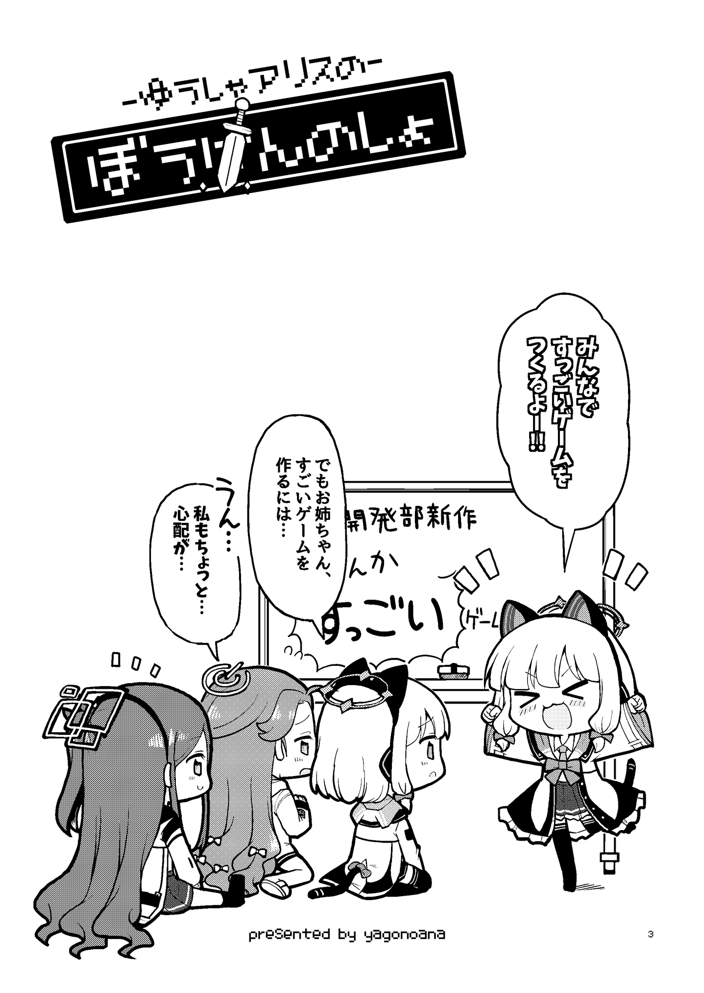 ゆうしゃアリスのぼうけんのしょ