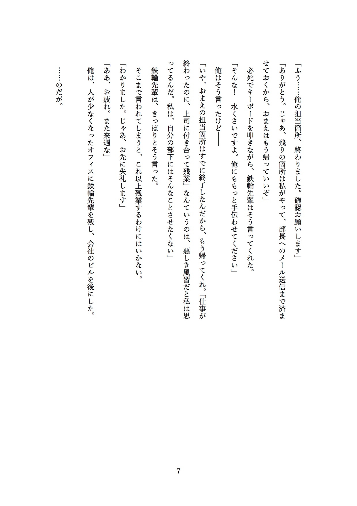 大好きな先輩が、俺の目の前で堕とされていく。