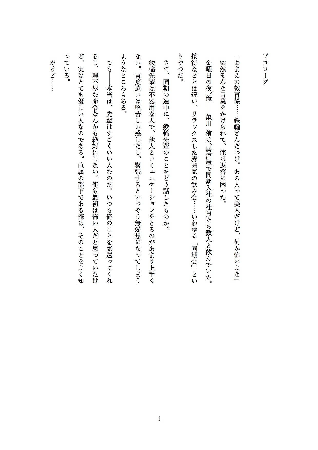 大好きな先輩が、俺の目の前で堕とされていく。