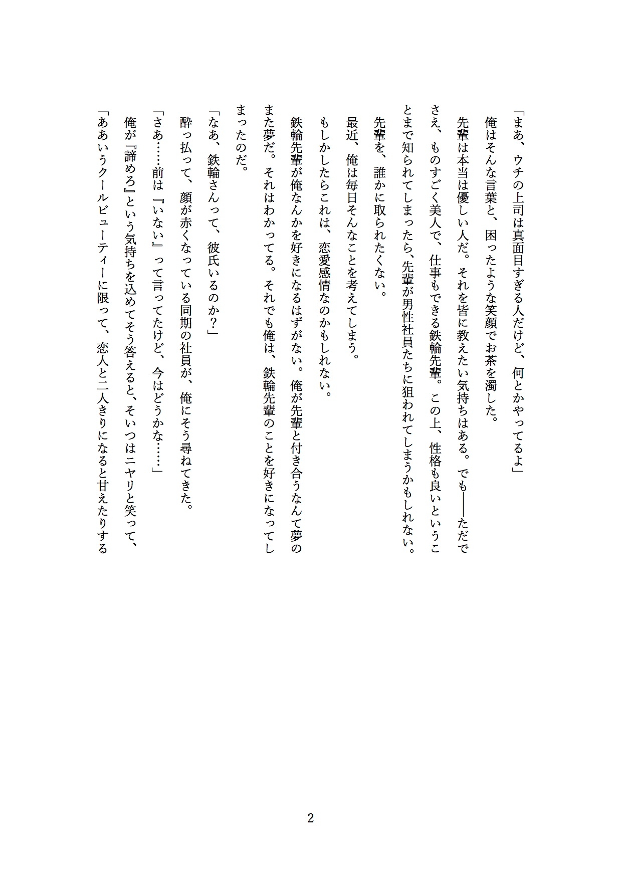 大好きな先輩が、俺の目の前で堕とされていく。