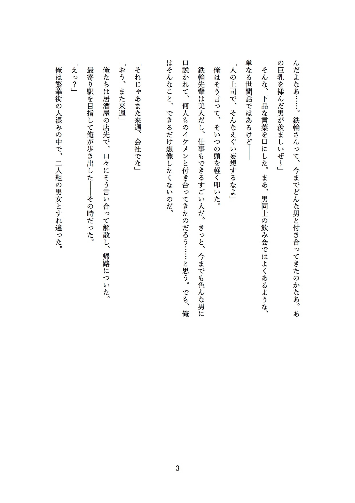 大好きな先輩が、俺の目の前で堕とされていく。