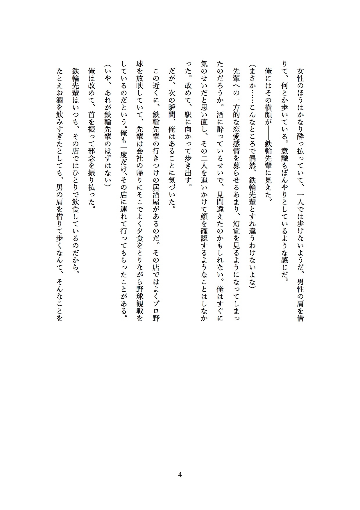 大好きな先輩が、俺の目の前で堕とされていく。