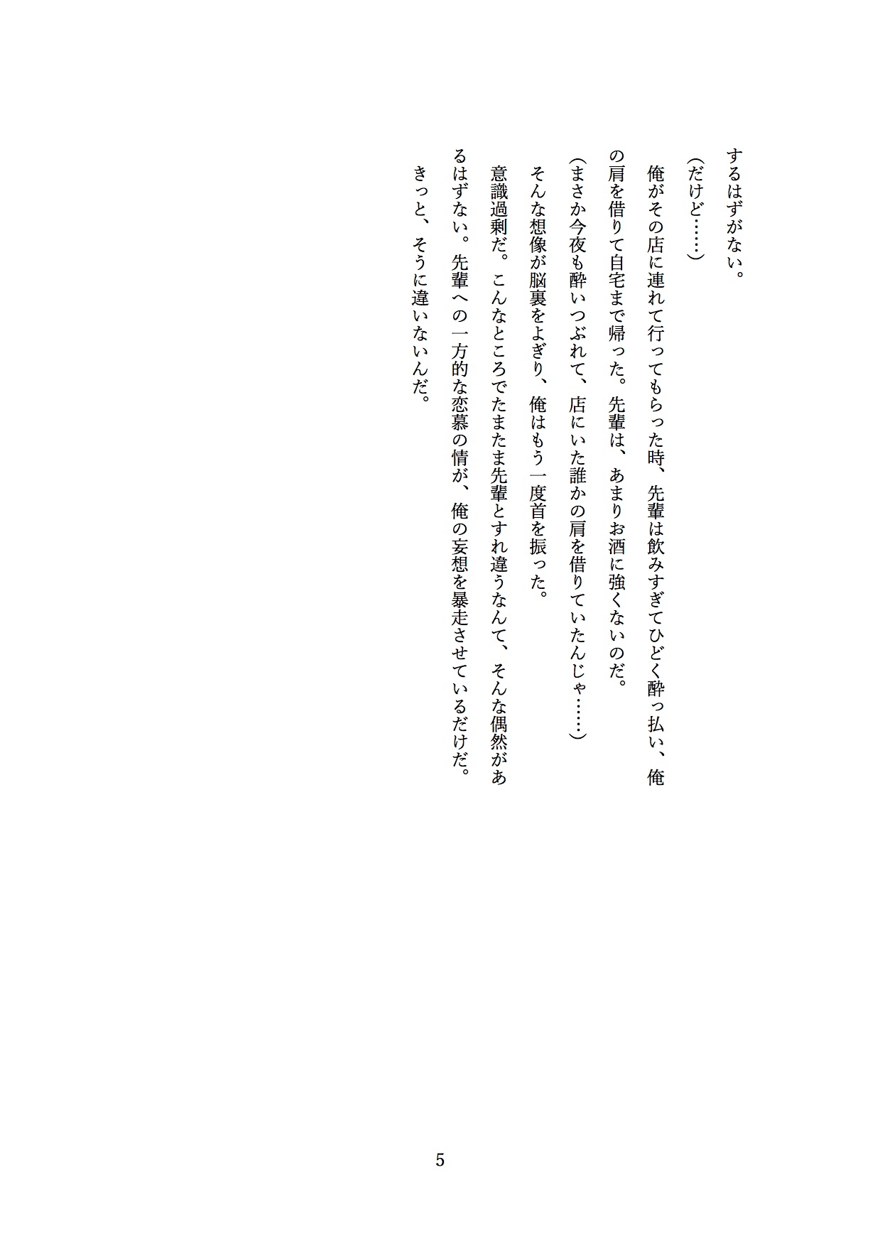 大好きな先輩が、俺の目の前で堕とされていく。