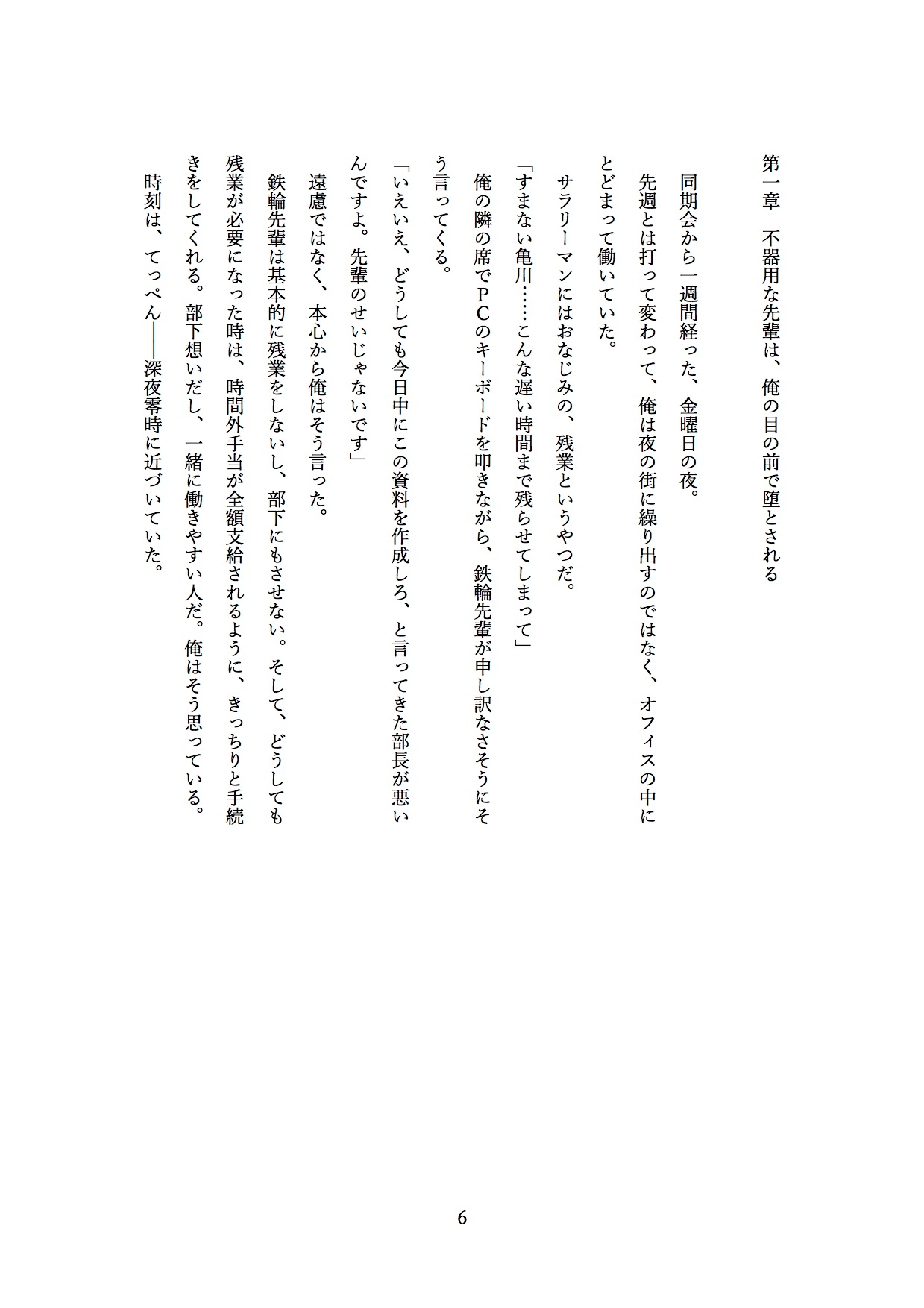大好きな先輩が、俺の目の前で堕とされていく。
